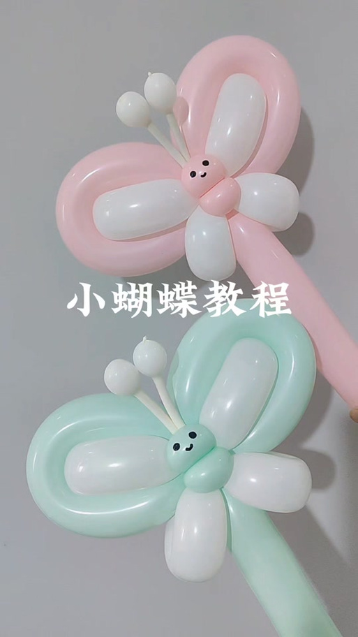 气球编法大全100简单视频截图3