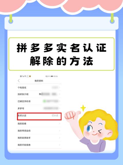 拼多多上如何取消实名认证
