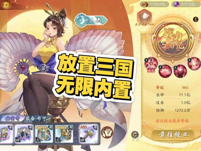 放置三国无限资源版
