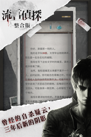 流言侦探破解版∨3.1.1