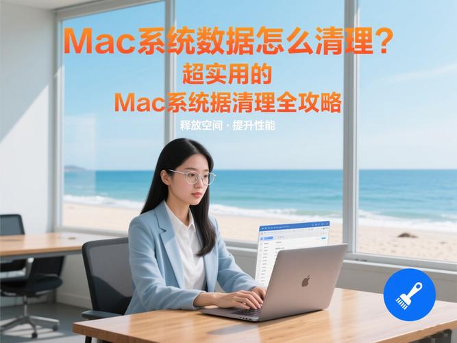 mac系统数据占用太多怎么清理