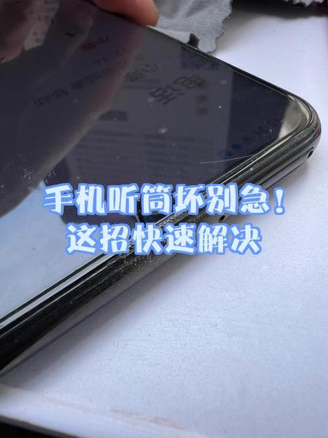 怎么判断听筒坏没有坏