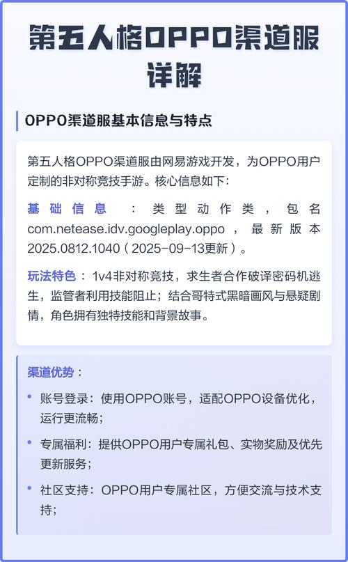 OPPO版第五人格更换实名认证