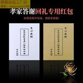 丧事红包封面怎么写