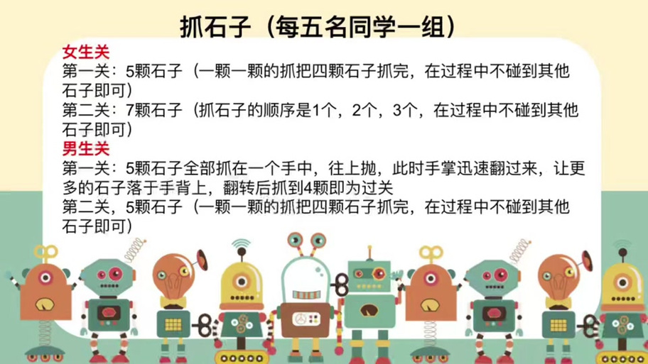 抓石子游戏规则 抓石子游戏规则