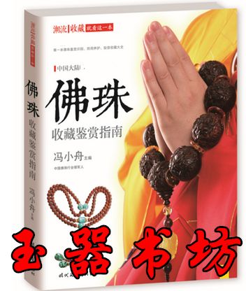 佛珠怎么把玩