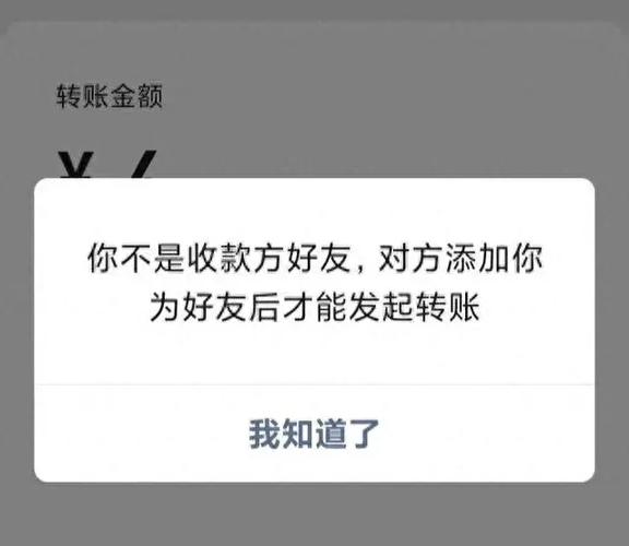 转账不是好友,但能发信息