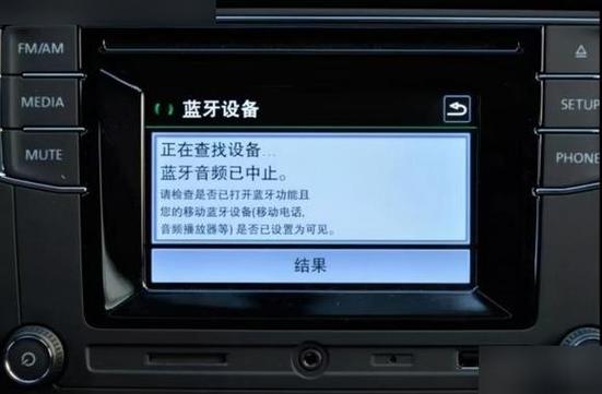 车载蓝牙自动断开