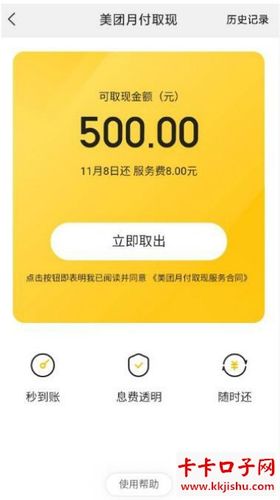 美团借款有额度能放款吗