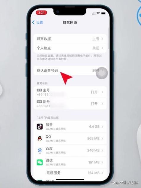 苹果怎么设置主卡拨打电话