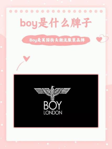 BOY算不算名牌