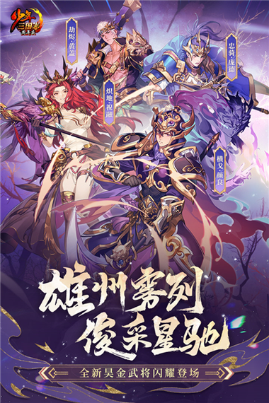 少年三国志零破解版内购