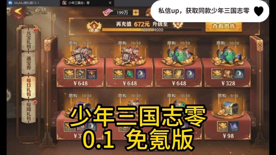 少年三国志零破解版内购截图3