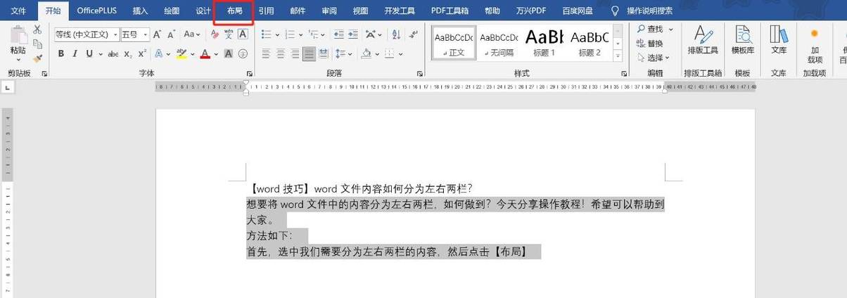 word页面分成左右两半截图1