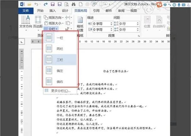 word页面分成左右两半截图2