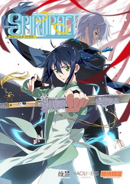 灵契免费观看全集完整版