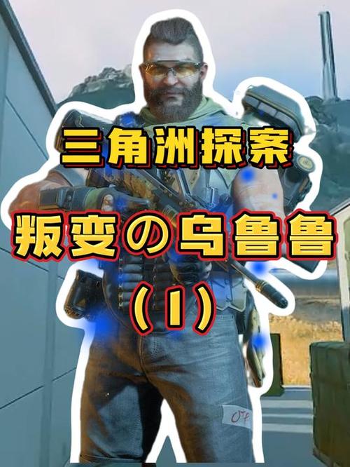 三角洲乌鲁鲁权威图片