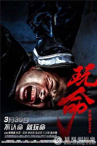 电影玩命在线观看完整版