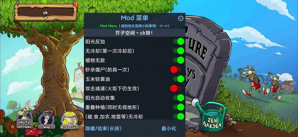 植物大战僵尸2菜单内置 植物大战僵尸2菜单内置