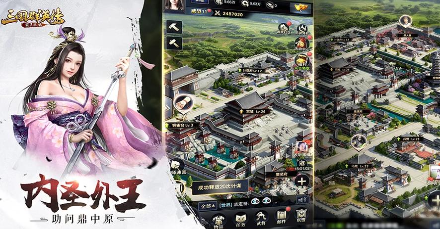 三国群英传之霸王之业官网