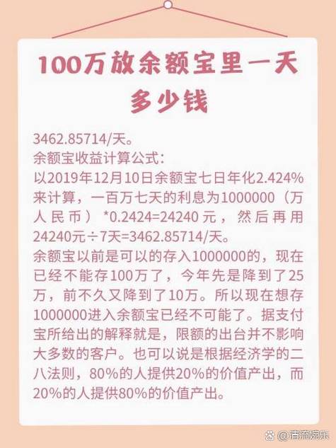 余额宝放100w一天多少