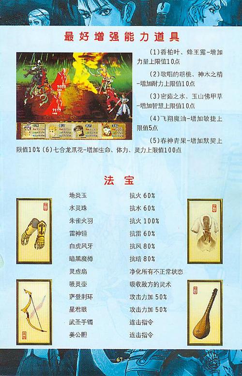 轩辕剑3云和山的彼端法宝