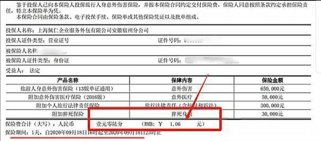 众包骑手每天3块保险费