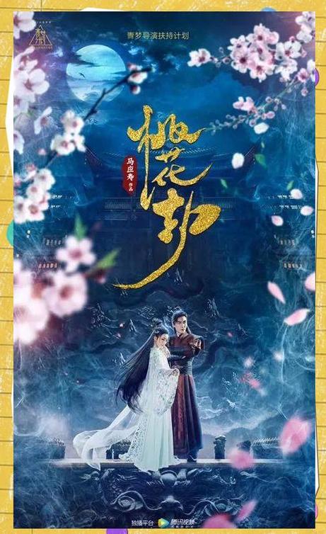 云天剑华录桃花劫