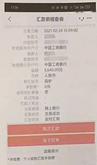 云闪付工行跨行转账一天限额多少截图3
