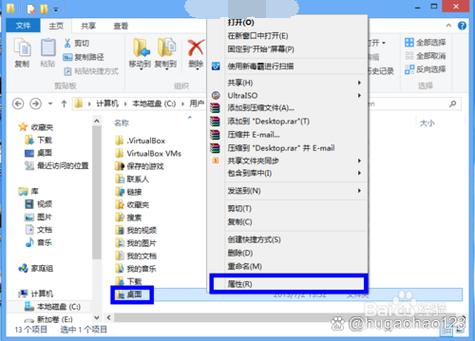 更换桌面文件夹位置