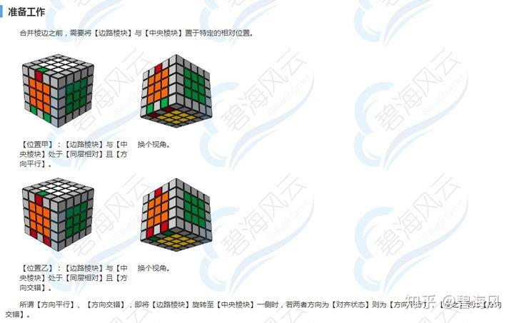 五阶魔方还原12组棱截图2