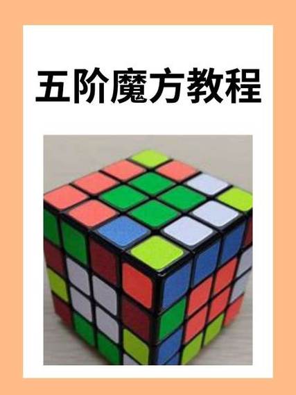 五阶魔方还原12组棱截图3