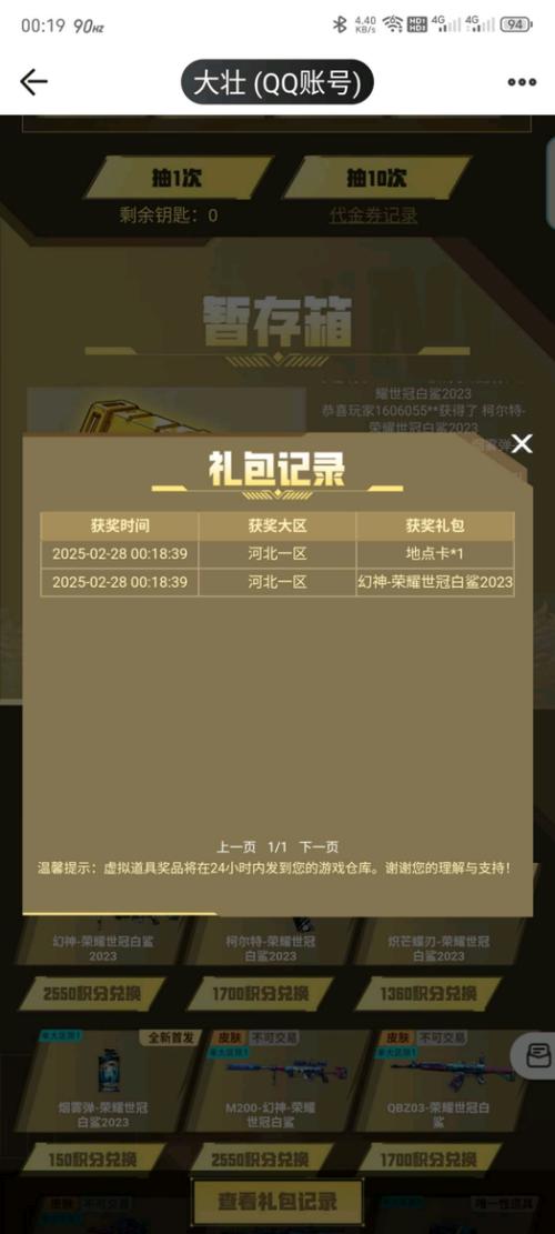 幻神白鲨皮肤抽奖活动