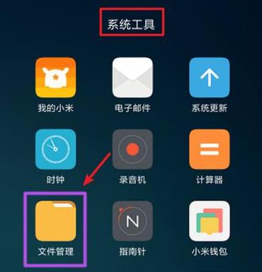 小米文件管理删除恢复