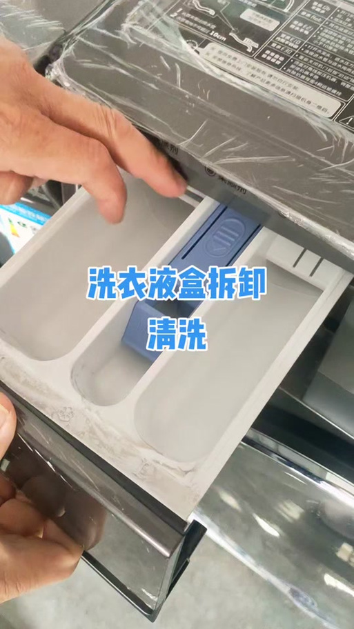 海尔洗涤剂盒拆卸视频
