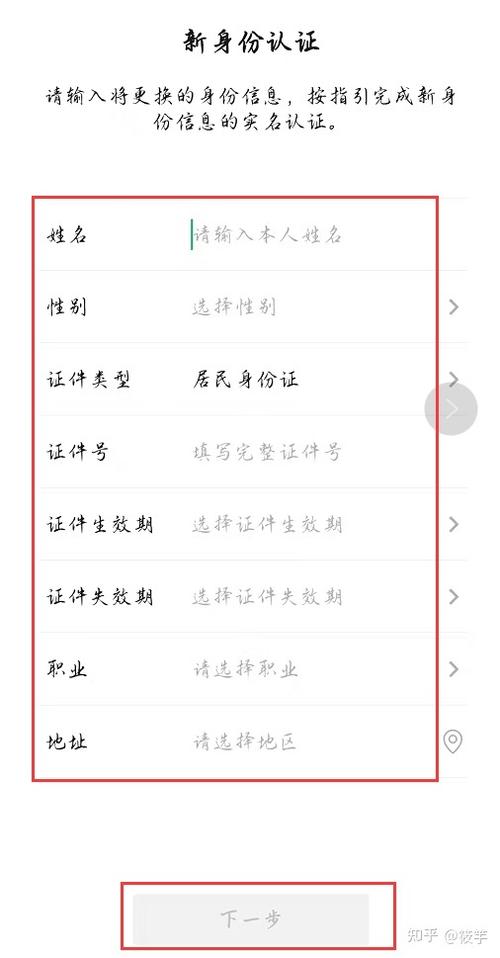 更改实名认证的方法