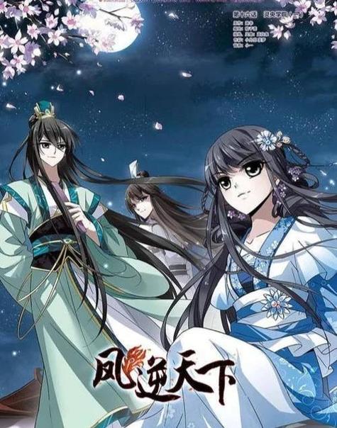 《凤倾天下》by凤九天