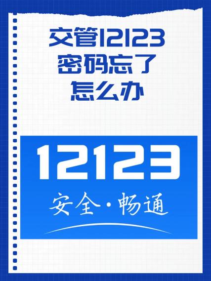 交管12123锁定多久自动解除