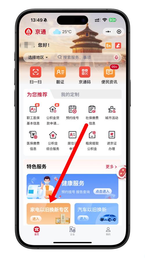 京东怎么查名下所有账户