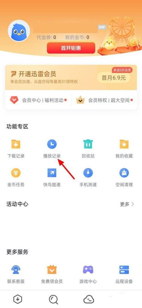 手机迅雷如何导出电影