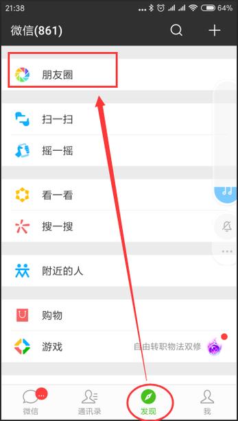 如何用图片和文字在朋友圈发消息