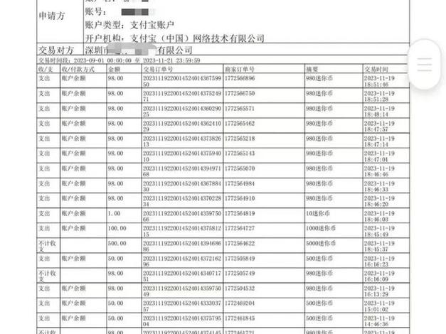 建设银行流水账单打印