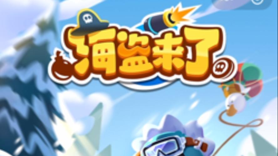 kaisa小站海盗来了