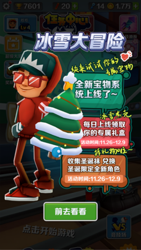 地铁跑酷冰雪节2022福利版截图2
