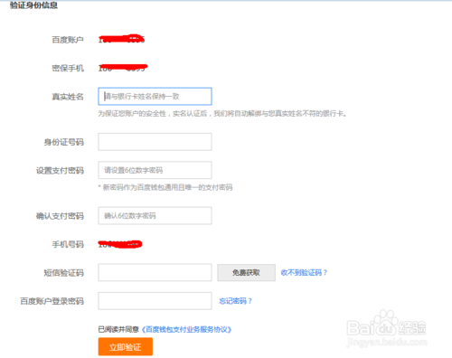 百度账号被别人实名了怎么办