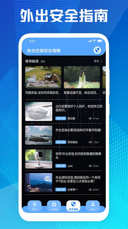 隐藏摄像头检测app