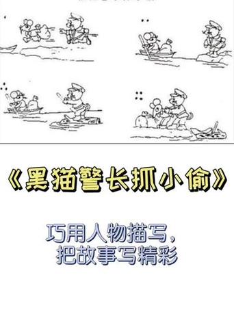 警察与小偷的故事