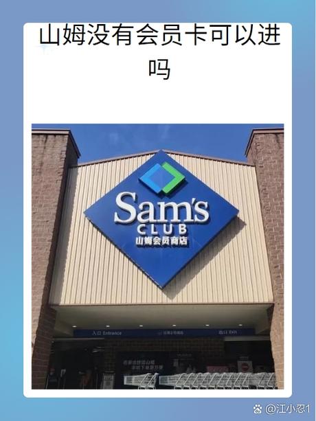 山姆卡本人不在可以用吗