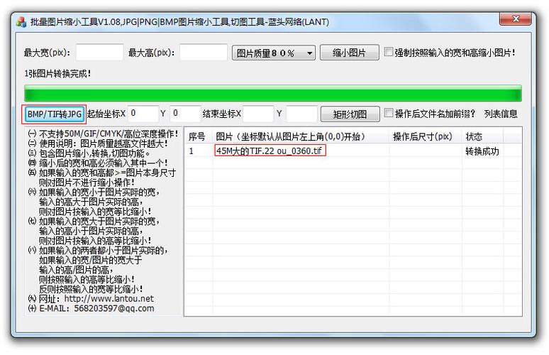 JPG图片压缩器
