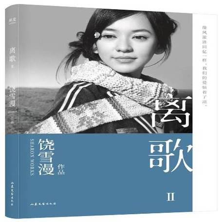 爱别离不爱却又别离是什么歌